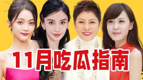 吃瓜娱乐圈近期