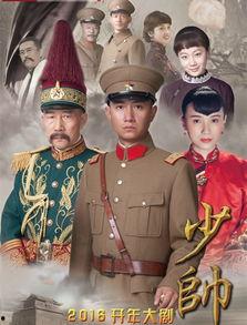少帅电视剧,乱世英雄的崛起之路