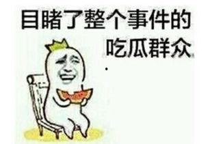 别人回复吃瓜怎么回